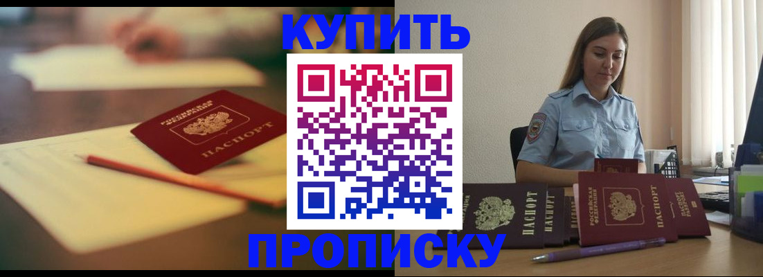 прописка гарантия в Зуевке