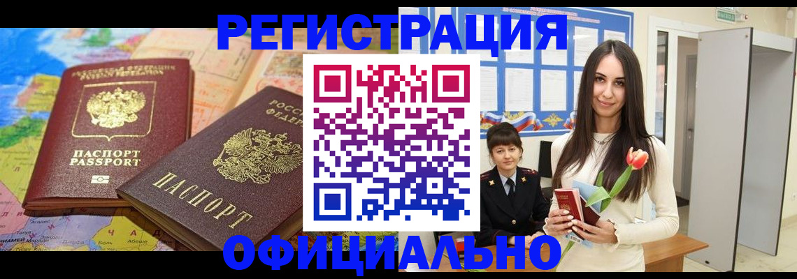 временная регистрация законно в Зуевке